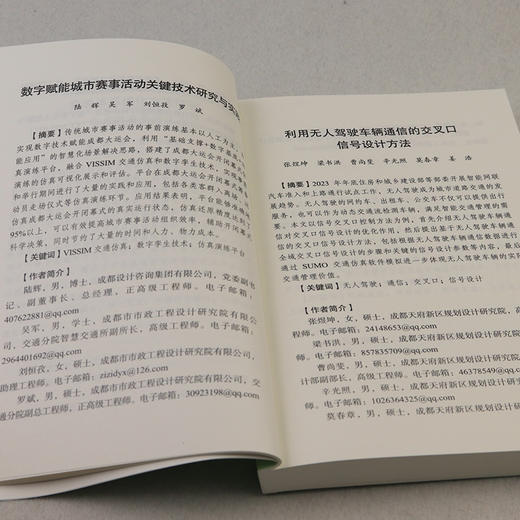 绿色数智 提质增效——2024年中国城市交通规划年会论文集 商品图2