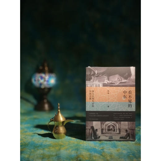 单读054 看不见的中东：深入日常生活的中东之旅  姚璐 著 商品图4
