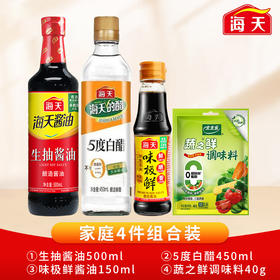 限时限量购【29.9抢！海天大礼包】家庭4件组合装，生抽酱油500ml，5度白醋450ml，味极鲜150ml，蔬之鲜调味料40g，新年礼盒年货礼盒