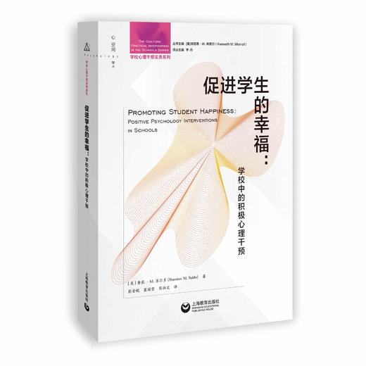促进学生的幸福：学校中的积极心理干预 商品图0
