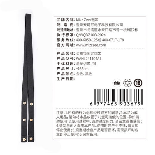 【情趣用品】谜姬 贞操锁固定绑带施虐SM 商品图4