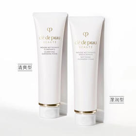 【限时特惠】肌肤之钥CPB洗面奶 清爽型/湿润型125ml