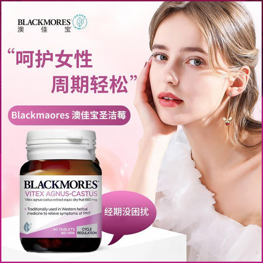 【保税】澳洲 澳佳宝Blackmores圣洁莓 40粒 商品图1