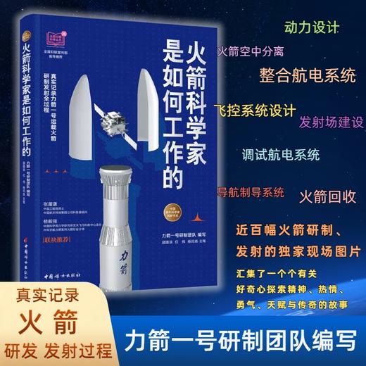 火箭科学家是如何工作的 商品图0