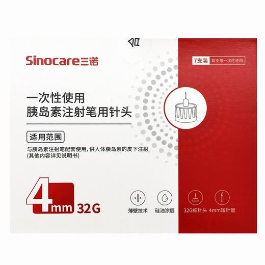 三诺,一次性使用胰岛素注射笔用针头【0.23mm(32G)*4mm*7支装】 商品图0