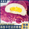 【13.9抢！紫薯奶酪酱夹心面包】甄选品质原料制作，软糯香甜，馅料满满，内外有料，卡仕达奶酪酱，添加鲜奶，一口下去味觉享受，早餐代餐下午茶休闲糕点食品L 商品缩略图1