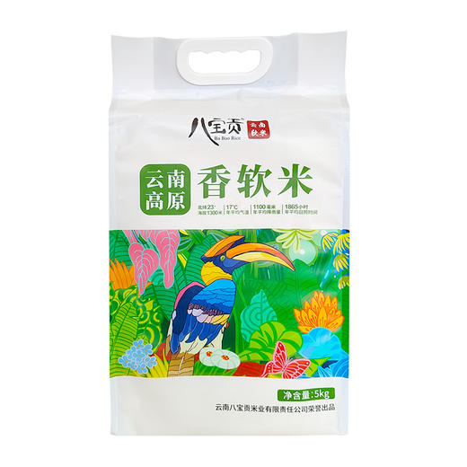 【新米季活动品】八宝贡.高原香软米 5kg/袋 商品图0