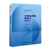 中国电视剧蓝皮书.2023(中国国际广播出版社) 商品缩略图1