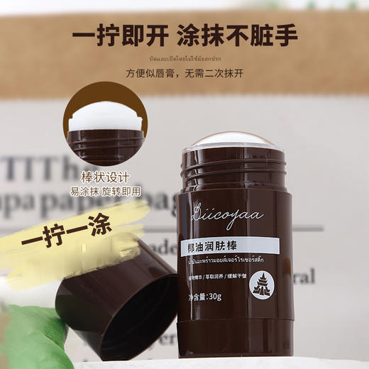 【一拧一涂，简单方便】DIICOYAA椰油润肤棒 椰子精粹舒润肌肤 肤感不油腻无惧寒风 30g/支 商品图0