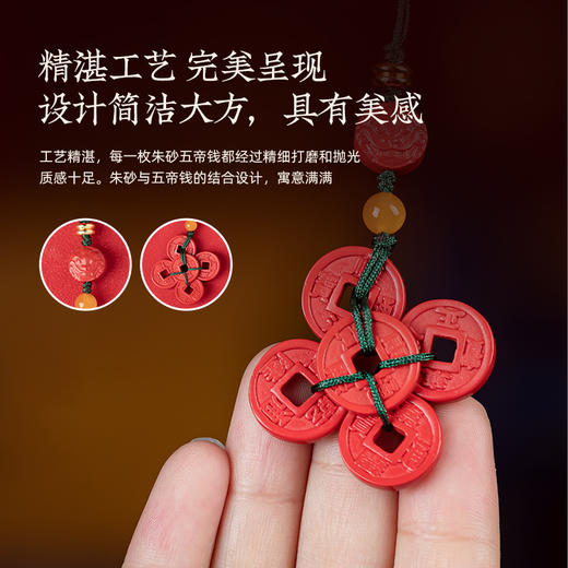 朱砂五帝钱挂件手机挂件包包随身挂件 商品图3