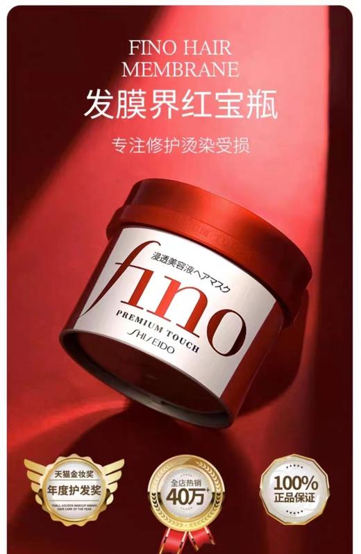 [透小蜜心选]【活动价￥59/瓶 ¥89/2瓶】日本资生堂fino发膜护发素 商品图0