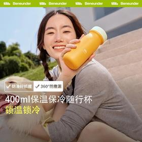Beneunder新款户外轻量随行保温杯400ml便携大容量简约LC75124GF(货号:LC75124)