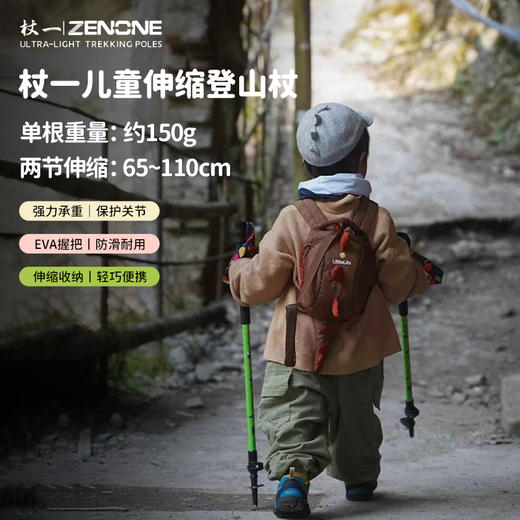 【ZENONE/Z2002】杖一青少年儿童登山越野杖 商品图0