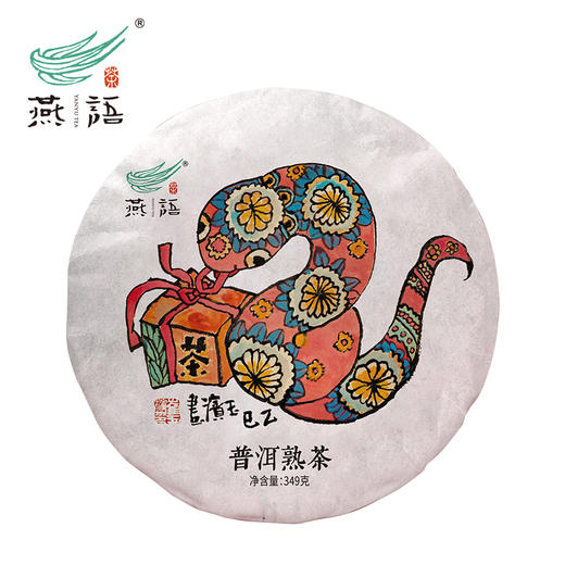 蛇年生肖饼普洱熟茶礼盒349g 商品图2
