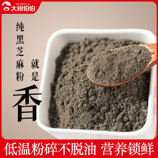 大树伯伯 纯黑芝麻粉180克 低温粉碎不脱油 营养锁鲜 江西鄱阳黑芝麻 营养罐装 商品图2