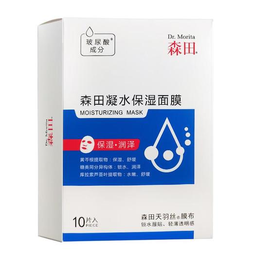 森田凝水保湿面膜10片/盒 商品图1