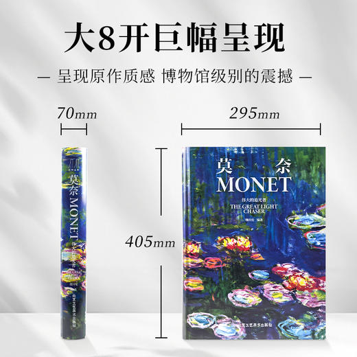 《莫奈:伟大的追光者》(刷边版) 商品图1