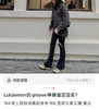 lulu同款高腰微喇提臀加绒瑜伽裤111107 商品缩略图4