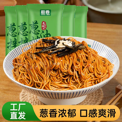 【分销】【葱香浓郁，面条爽滑劲道，吃了一口还想再吃，巨香葱油拌面，精选优质小麦，面条0添加0防腐剂 商品图1
