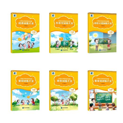 小学语文字词积累专项训练 商品图0