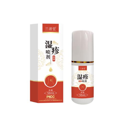 【兰渚堂自研】3号喷剂 商品图3