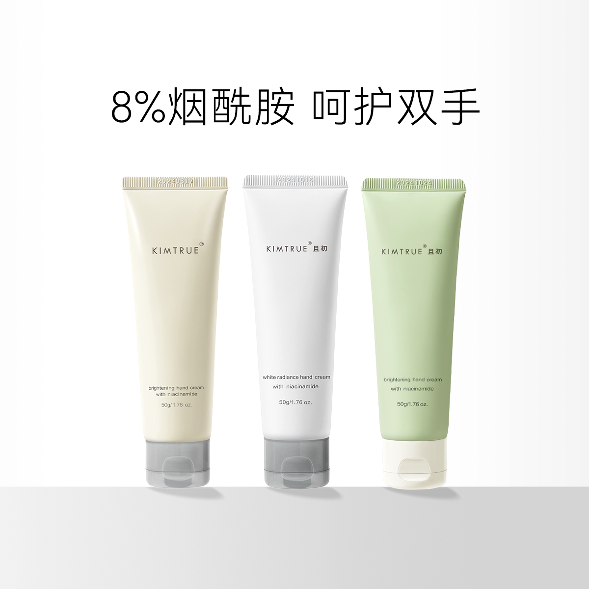 且初烟酰胺护手霜 集合