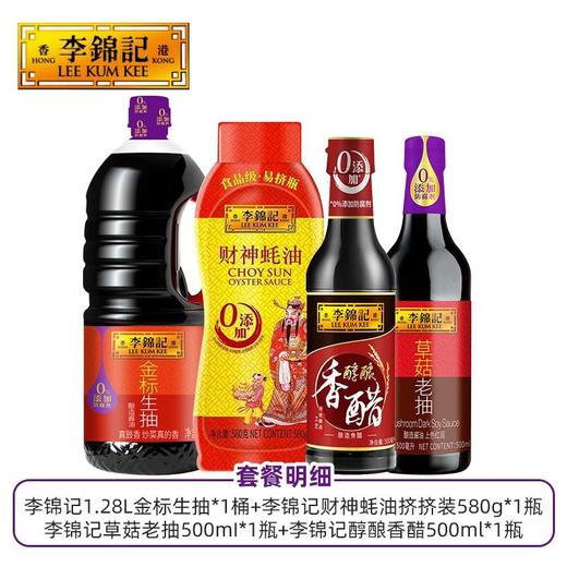 C李锦记四件套调味礼盒 商品图0