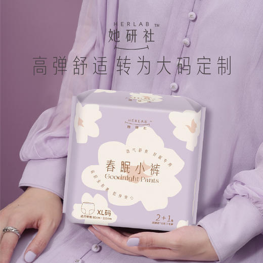 她研社卫生巾深藏BLUE 奶滑小方 春眠小裤 商品图6