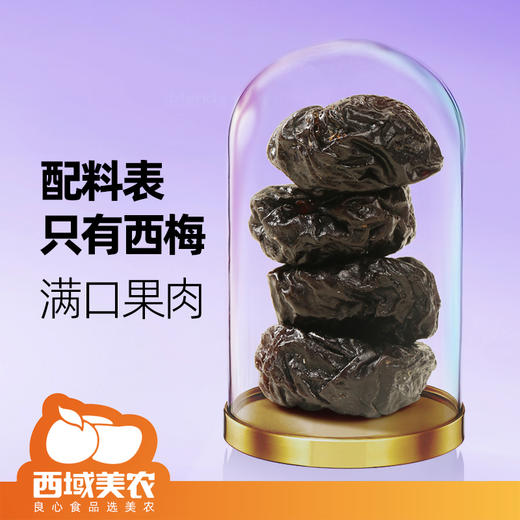 【39.9抢！无核西梅干】甄选品质原料，配料只有西梅，营养健康，富含高，一口下去全是肉，畅快开吃， 无化学添加解馋，干果蜜饯零食酸甜食品L 商品图1