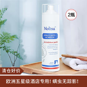 【清仓好价】法国NOLISA诺丽莎除螨抑菌喷雾200ml*2瓶（效期至26.1）