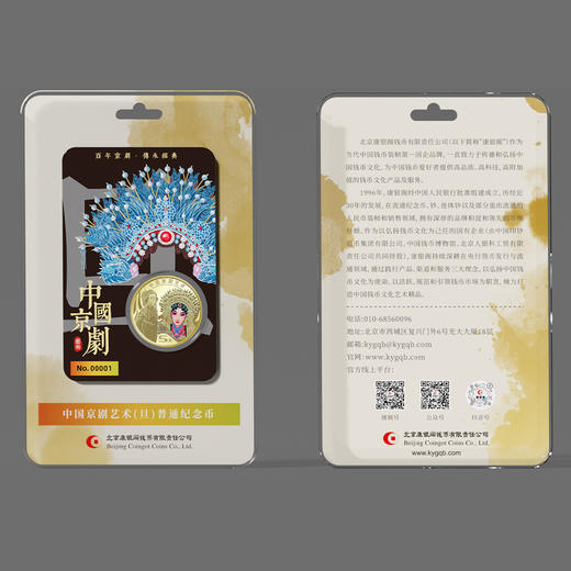 【康银阁】2024年京剧旦角纪念币 黑金卡 商品图9