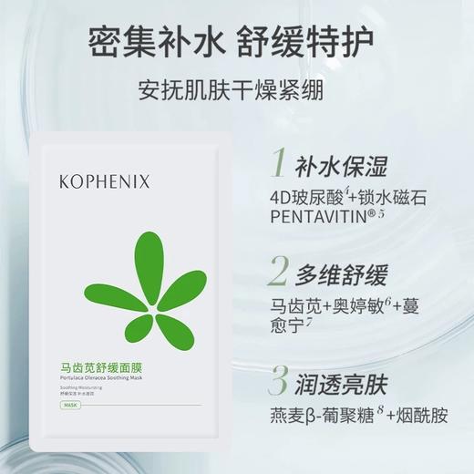 【孔凤春】马齿苋舒缓面膜1盒 3盒 商品图4