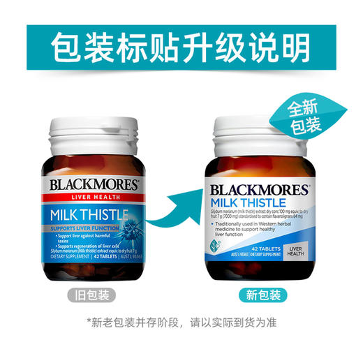 【保税】澳洲 澳佳宝Blackmores奶蓟护肝精华片 42片 商品图1