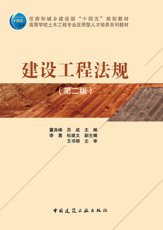 建设工程法规（第二版）（赠教师课件） 商品图2