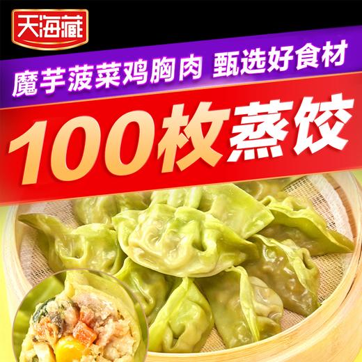 【整整100枚！低热量魔手蒸饺】甄选好食材食用更健康，个大饱满有荤有素，方便快捷减脂好搭子，燕麦菠菜25只/500g/袋QQ 商品图1