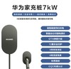 华为家充桩7kW 30米安装服务包 含华为家充桩1台 30米内基础安装 4年桩体质保 5m枪线 商品缩略图3