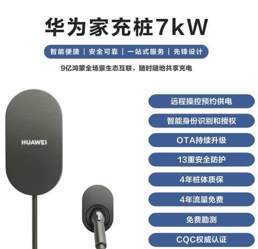 华为家充桩7kW 30米安装服务包 含华为家充桩1台 30米内基础安装 4年桩体质保 5m枪线 商品图3