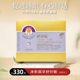 【静思书轩】淨斯菌草舒好眠60入/盒裝  台湾直邮不包税 以实际为准