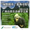 【重庆自然博物馆】寒假广西“绿野探奇，蓝海寻踪” 商品缩略图0