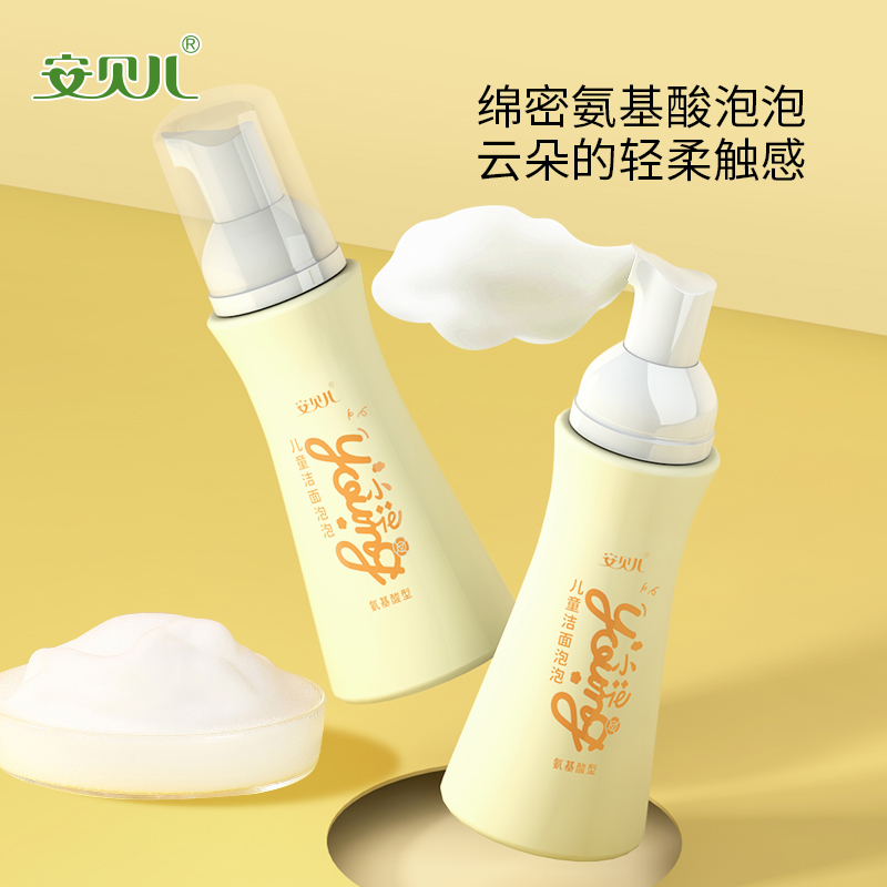 测评推荐-安贝儿儿童洁面泡泡 两瓶装 氨基酸表活 温和不刺激 洗面奶 清洁能力优秀
