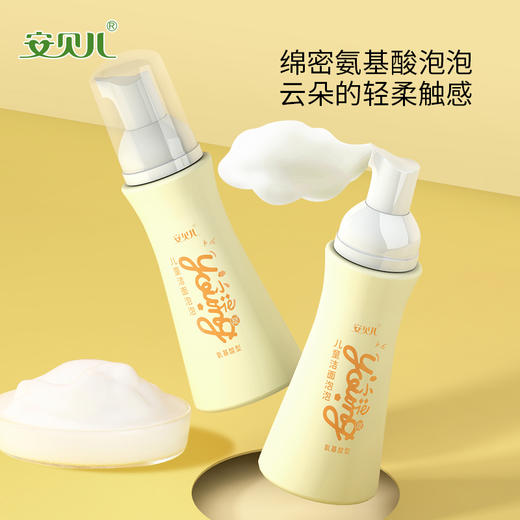 测评推荐-安贝儿儿童洁面泡泡 两瓶装 氨基酸表活 温和不刺激 洗面奶 清洁能力优秀 商品图0