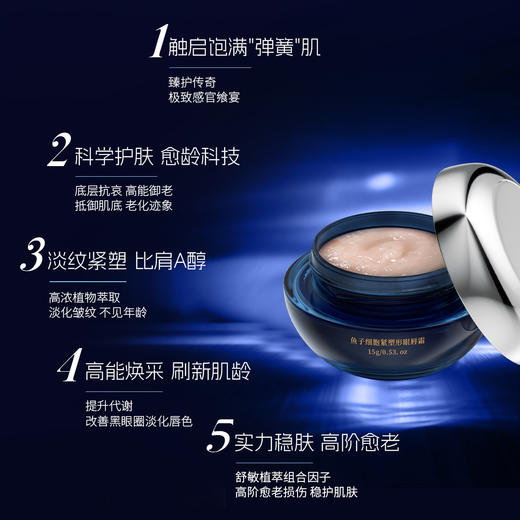 MEYRUEiS鱼子细胞紧塑型眼唇霜 淡化眼纹紧致唇周焕活眼唇生机 商品图2