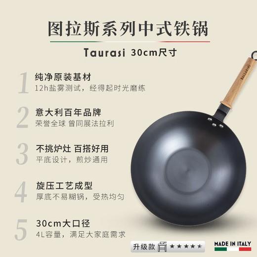 双立人-巴拉利尼图拉斯铁炒锅30cm 商品图1