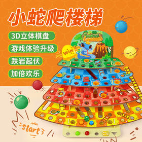 【小蛇爬楼梯】智蔻 立体蛇梯棋 3D游戏 亲子休闲聚会互动 多人玩具儿童益智桌游 4岁+