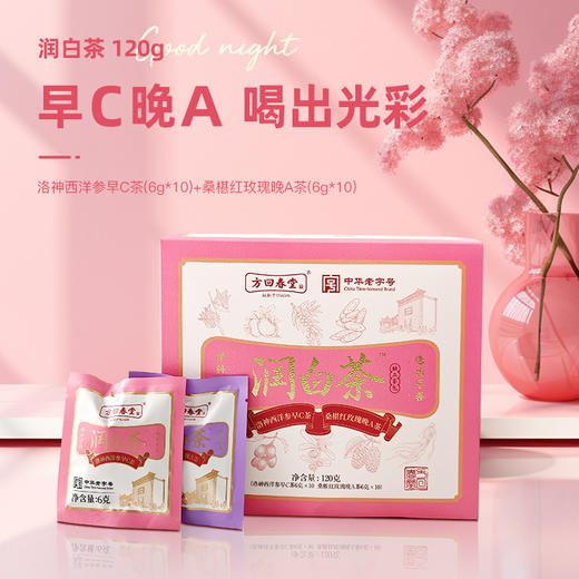 【临期特价】润白茶120g「洛神西洋参茶6克x10袋+桑椹红玫瑰茶6克x10袋」 商品图0