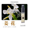 柏世曼姜花香水 天然花香调植物香氛淡雅温柔女士香水持久留香 商品缩略图4