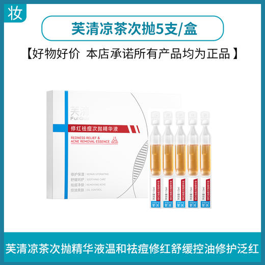 芙清凉茶次抛30支/盒 商品图0