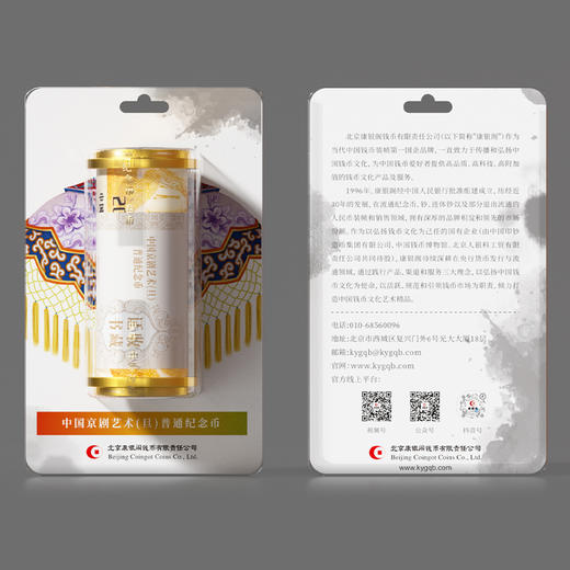 【康银阁】2024年京剧旦角纪念币 黑金卡 商品图11