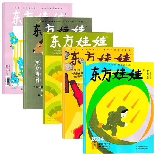 【3-7岁幼儿多维开发】东方娃娃杂志系列【科学+美术+智力+数学+绘本】 【悦刊图书】 商品图2