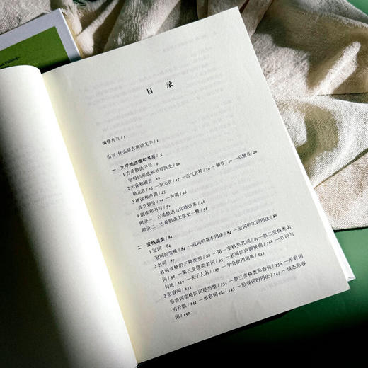 凯若斯古希腊语文学述要 刘小枫 编著 社会科学 商品图3